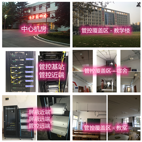  大成镇某军事院校管控案例（数字信令级）